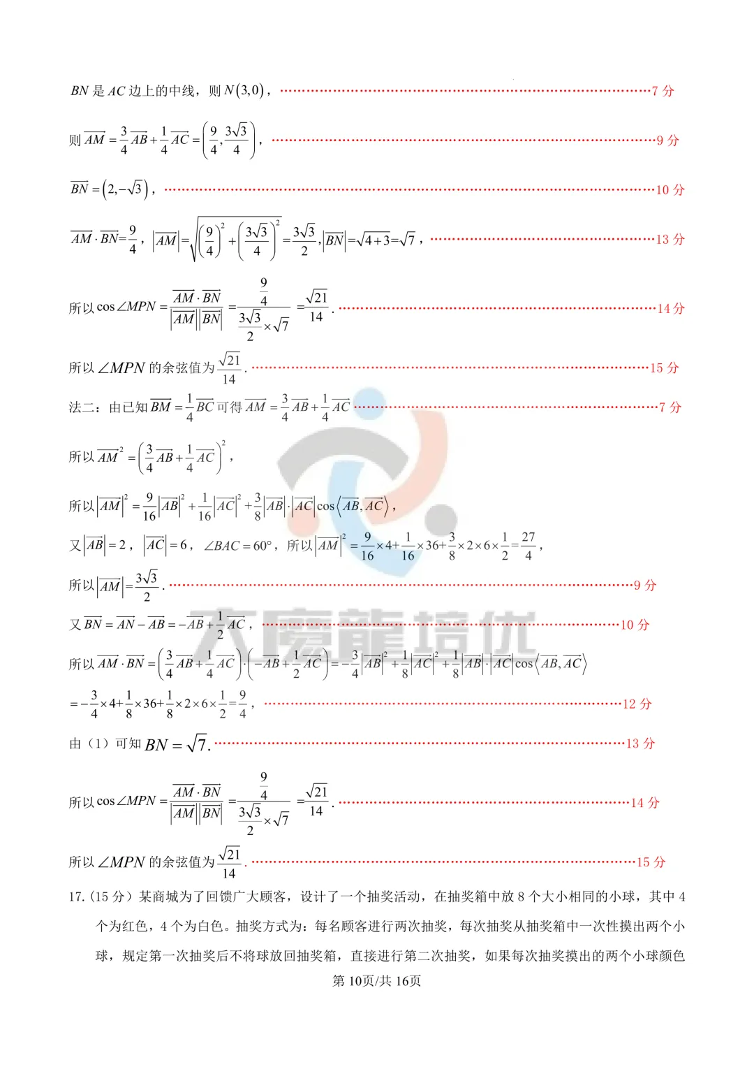 2026届高三揭阳二模数学试卷及答案 第15张