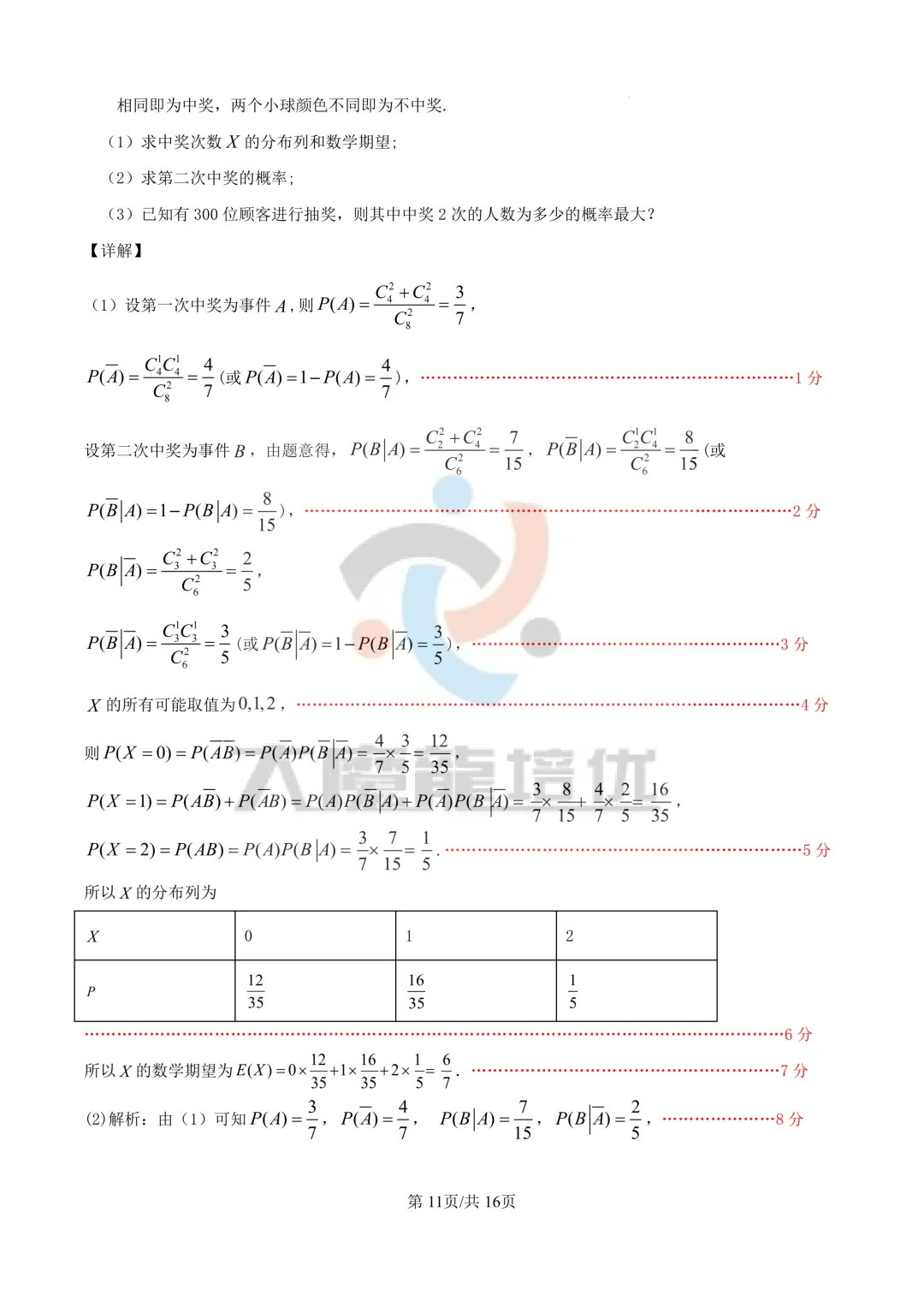 2026届高三揭阳二模数学试卷及答案 第16张