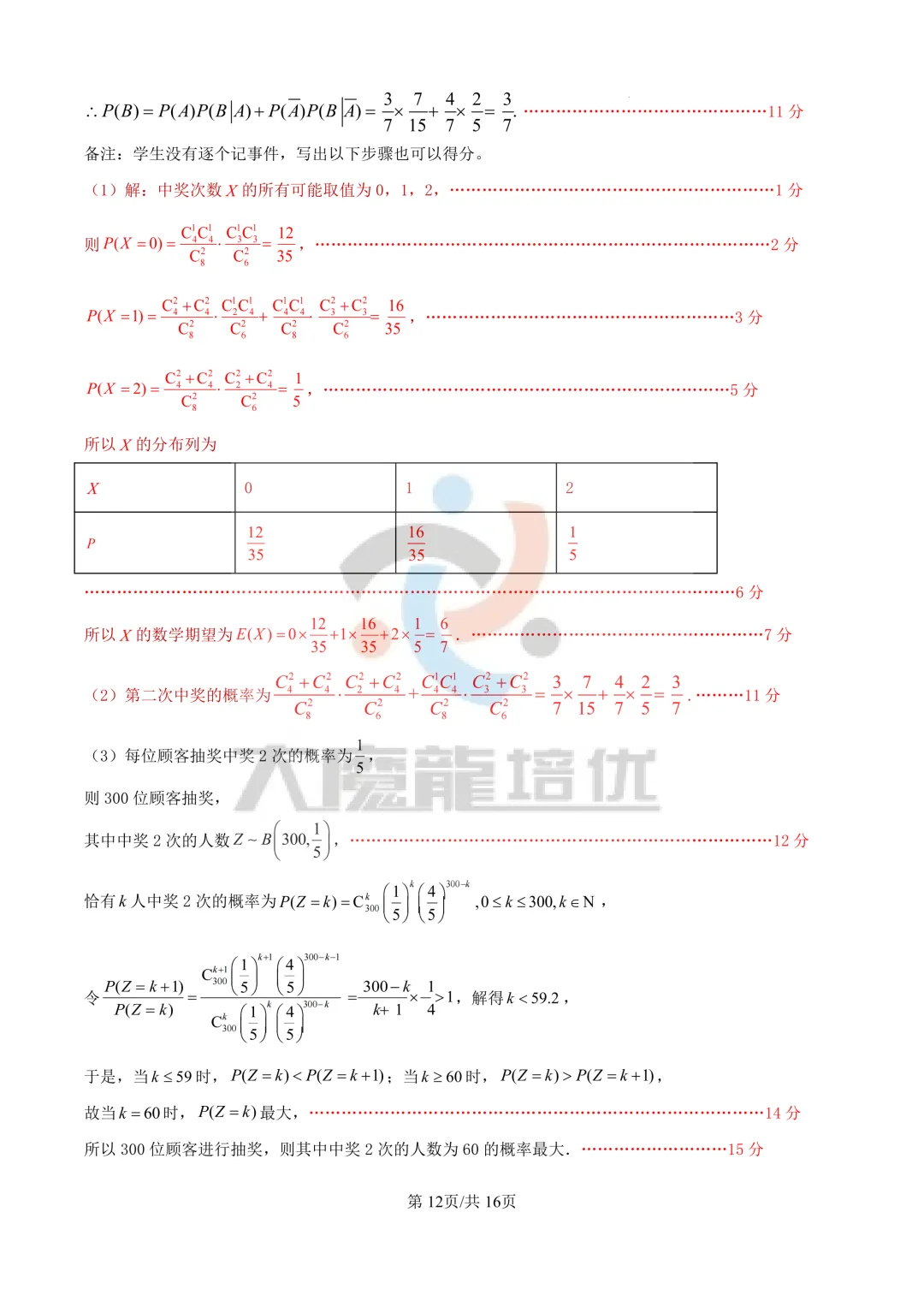2026届高三揭阳二模数学试卷及答案 第17张