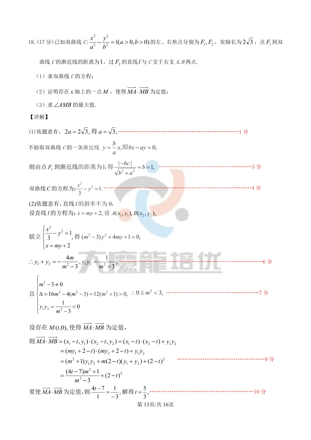 2026届高三揭阳二模数学试卷及答案 第18张