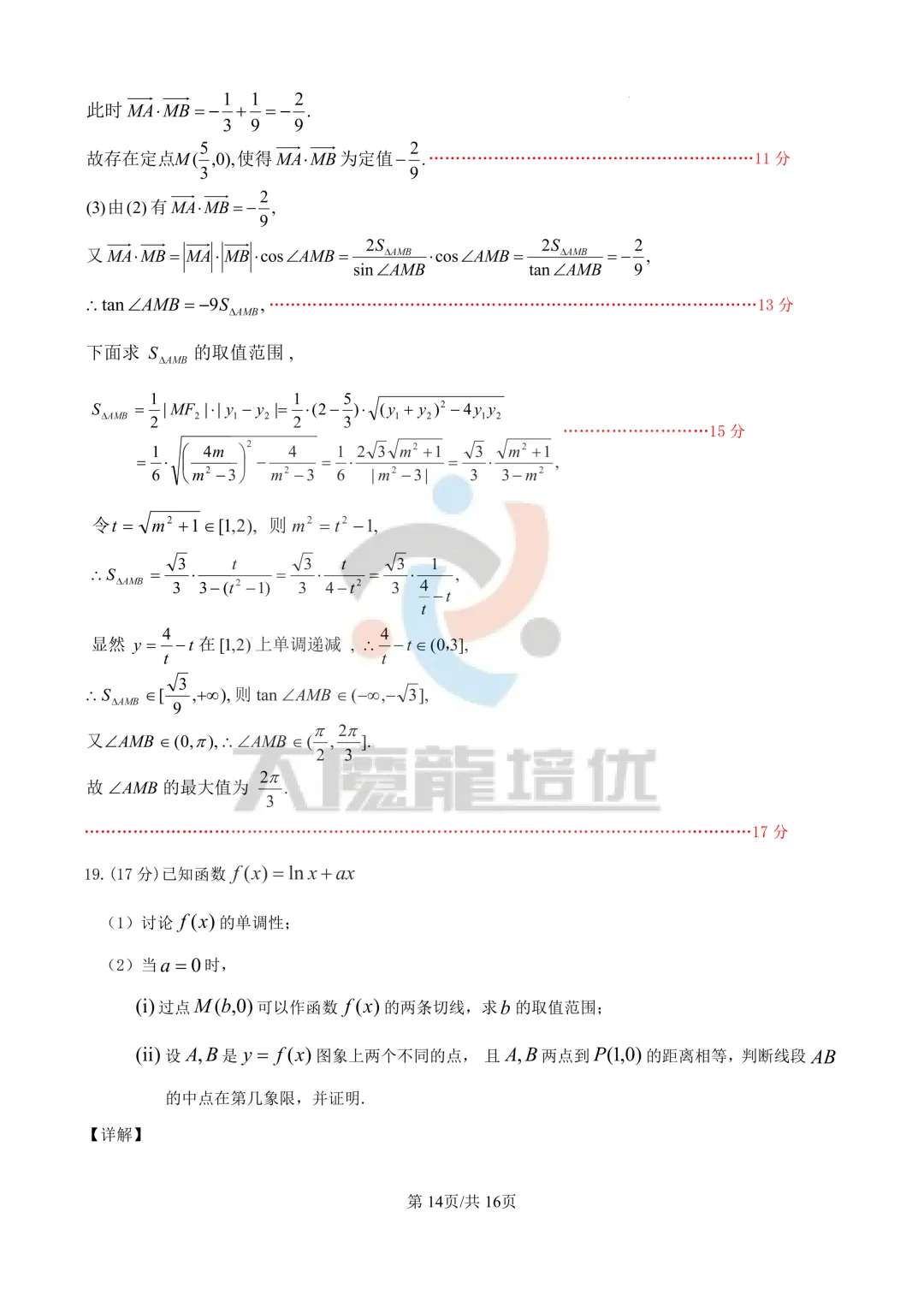 2026届高三揭阳二模数学试卷及答案 第19张
