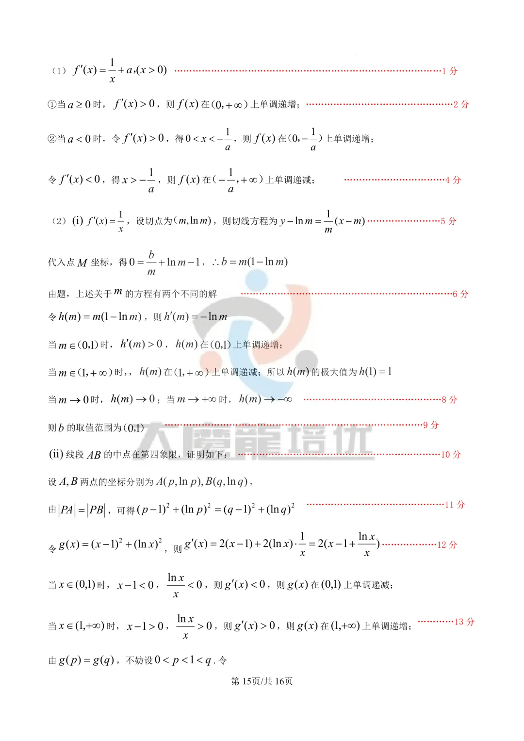 2026届高三揭阳二模数学试卷及答案 第20张