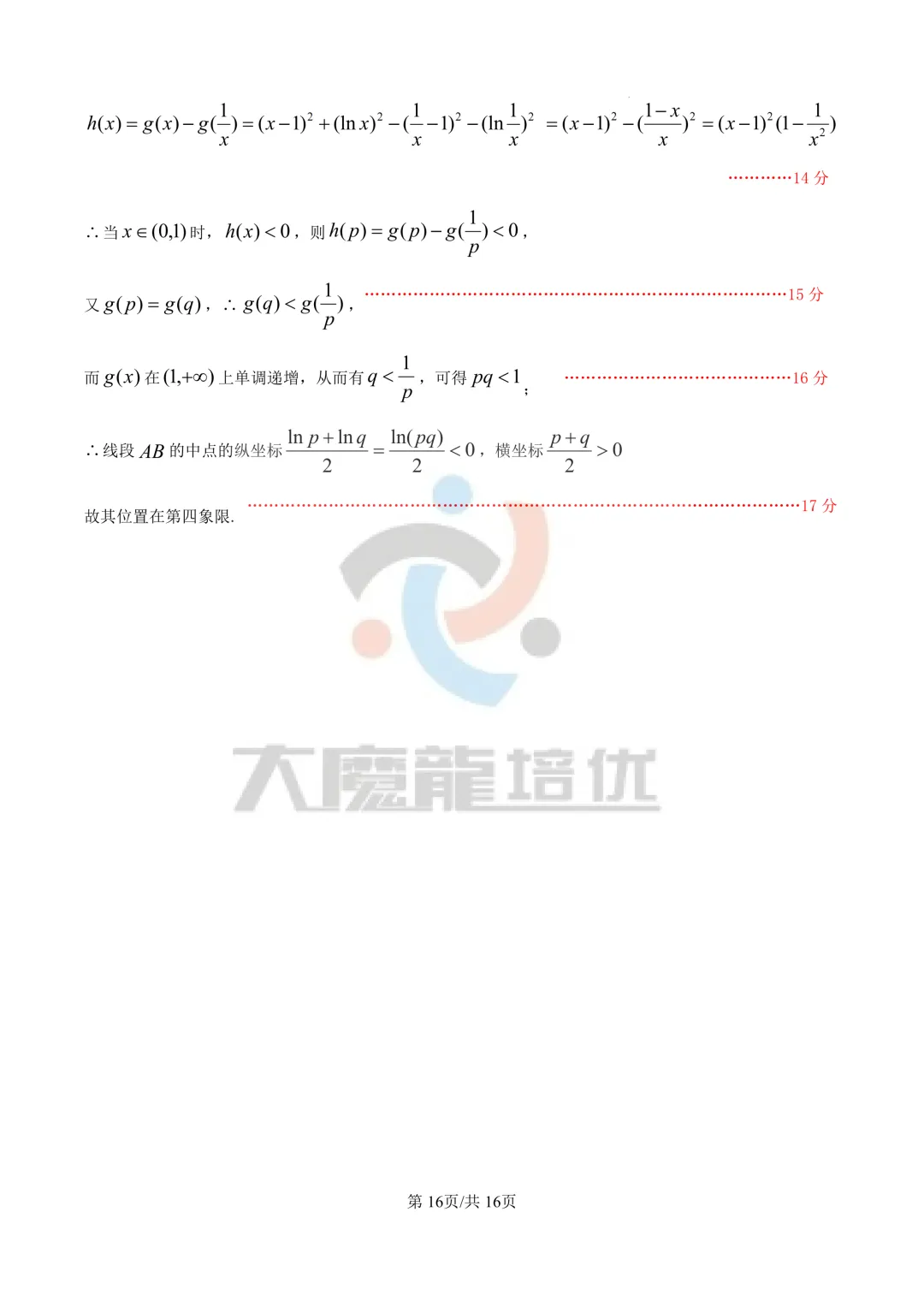 2026届高三揭阳二模数学试卷及答案 第21张