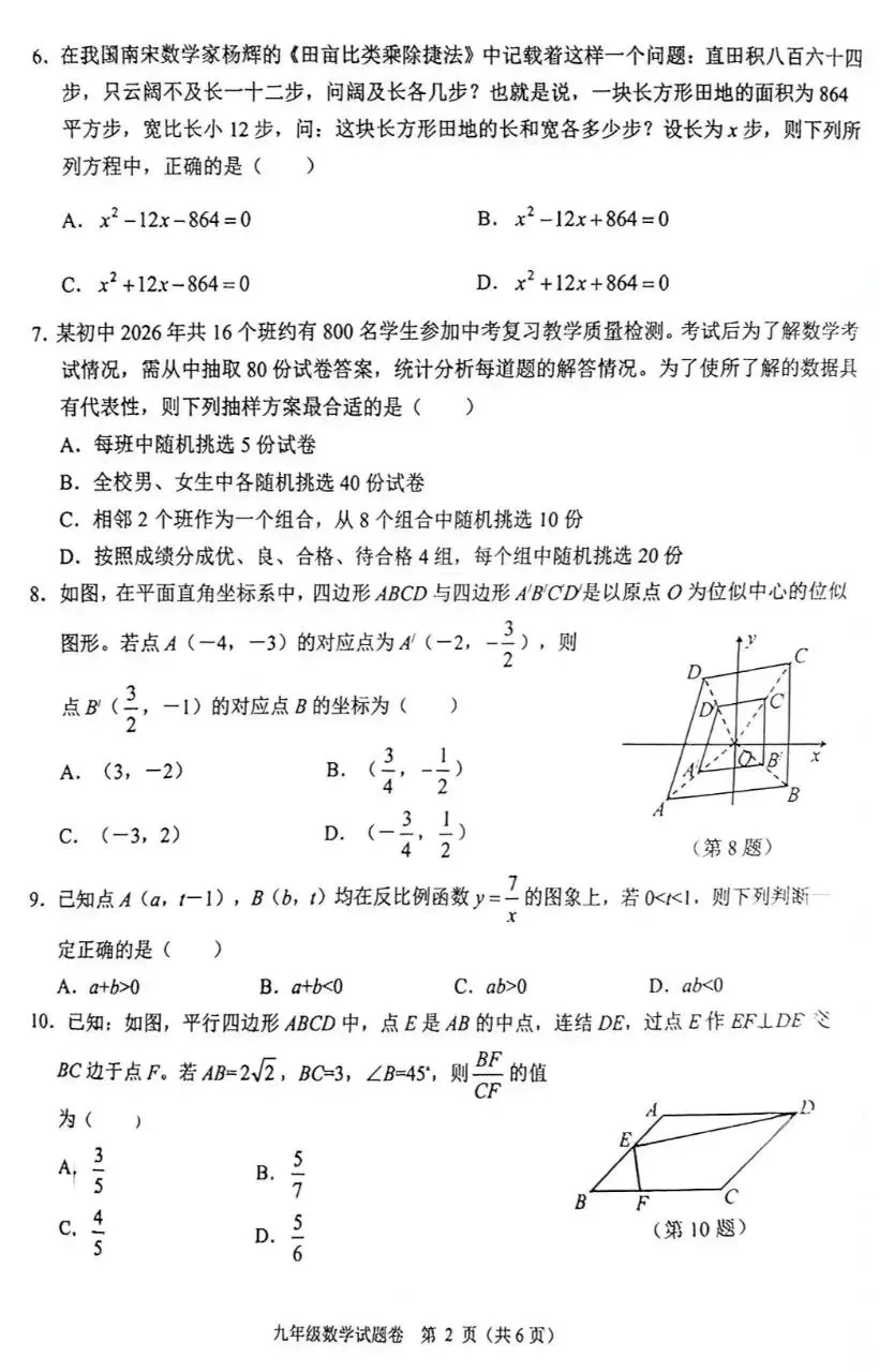 中考模拟|26萧山中考一模数学试卷答案及分析 第2张
