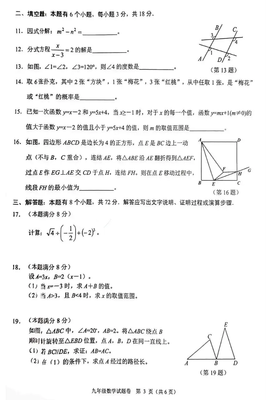 中考模拟|26萧山中考一模数学试卷答案及分析 第3张