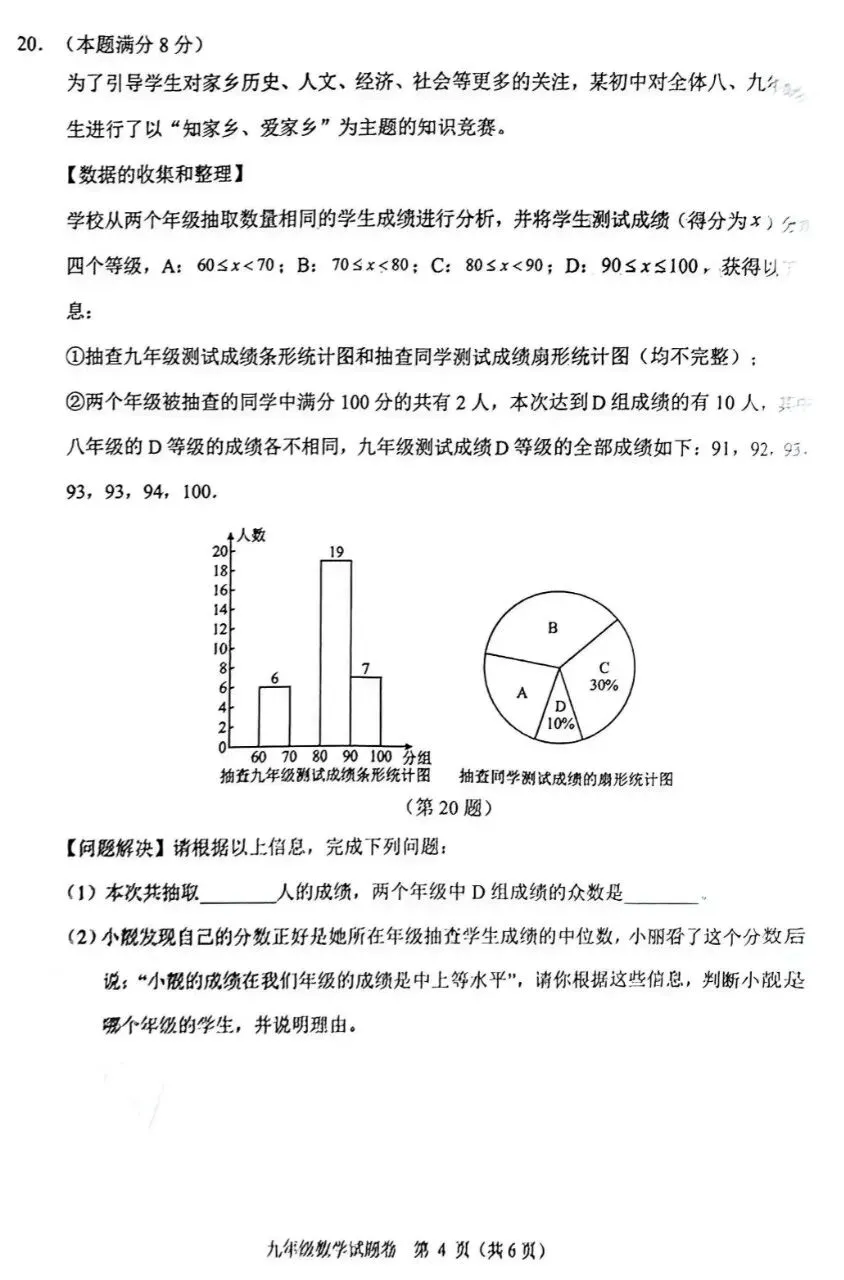 中考模拟|26萧山中考一模数学试卷答案及分析 第4张