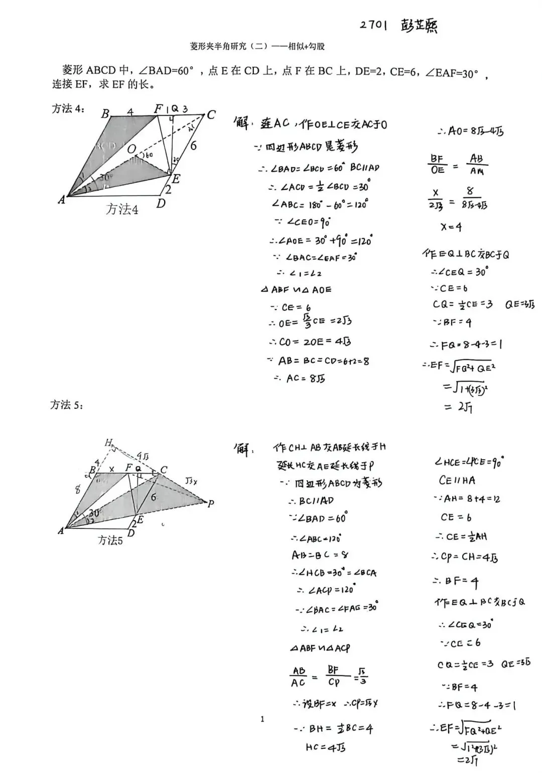 中考热点:菱形夹半角模型研究(2)相似+勾股 第11张