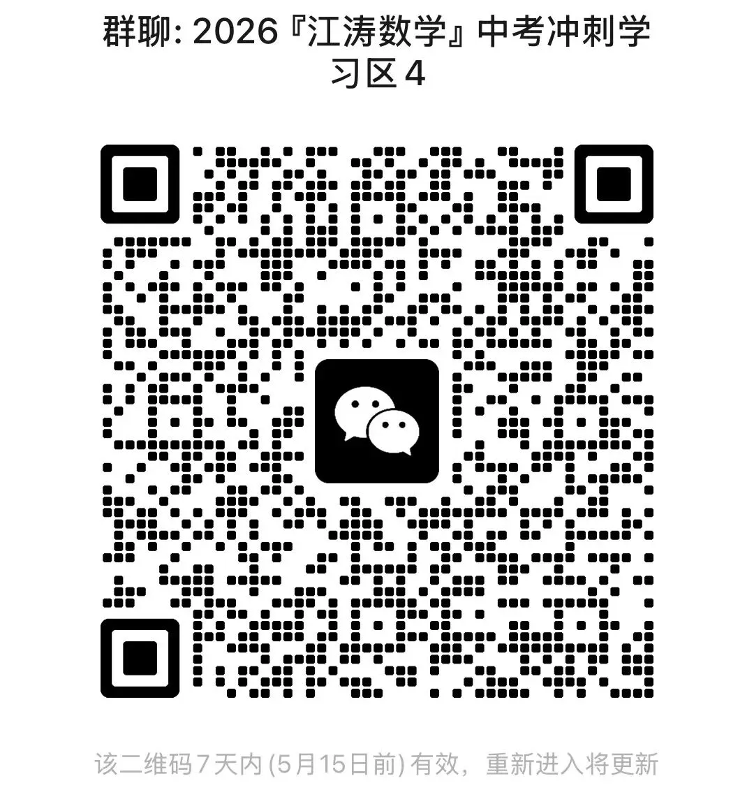 2026山西中考《山西省调研》数学视频解析 第10张