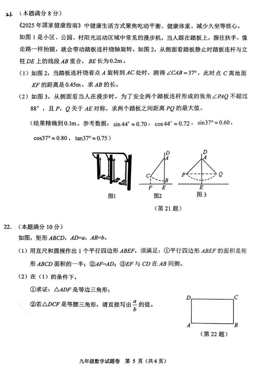 中考模拟|26萧山中考一模数学试卷答案及分析 第5张