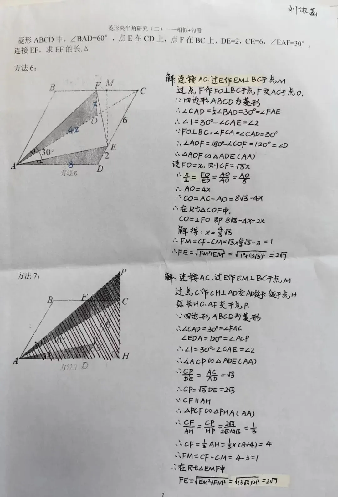 中考热点:菱形夹半角模型研究(2)相似+勾股 第12张