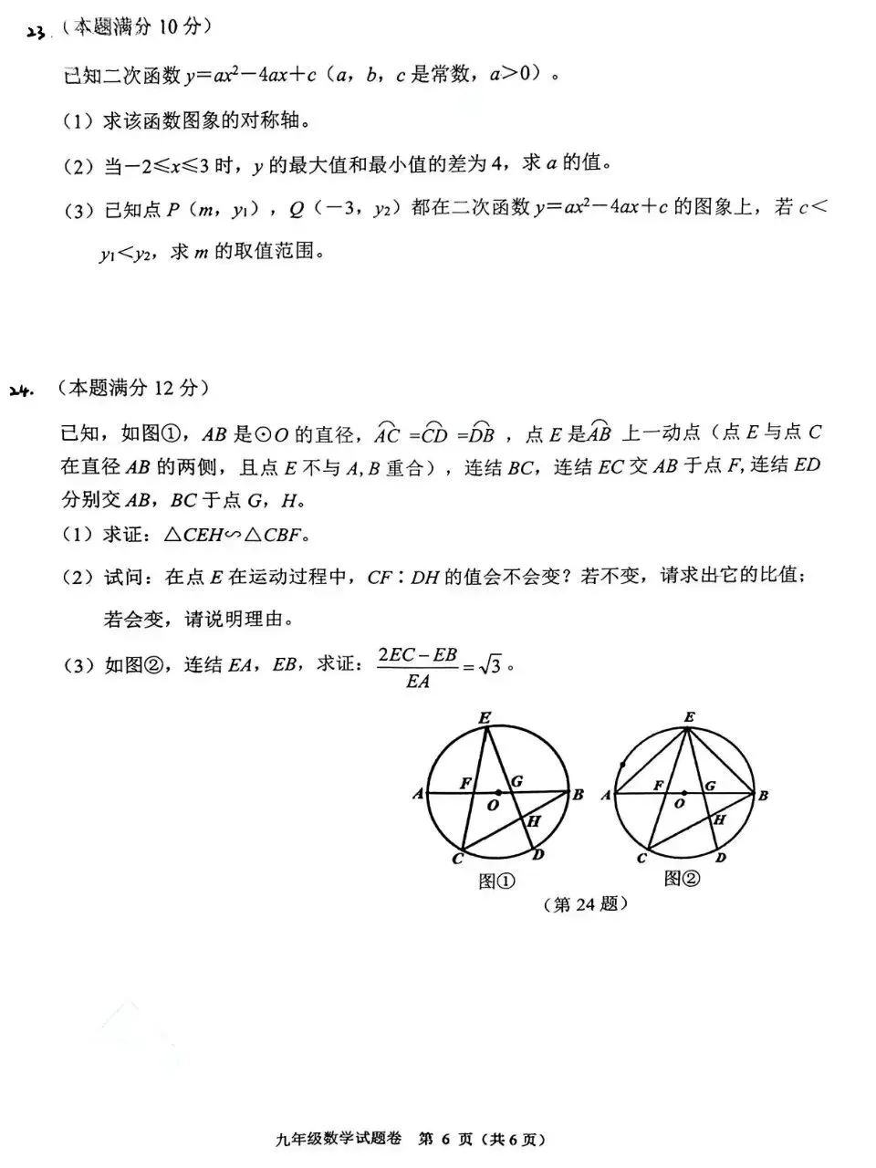中考模拟|26萧山中考一模数学试卷答案及分析 第6张