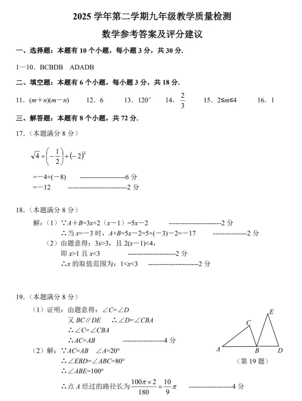 中考模拟|26萧山中考一模数学试卷答案及分析 第7张
