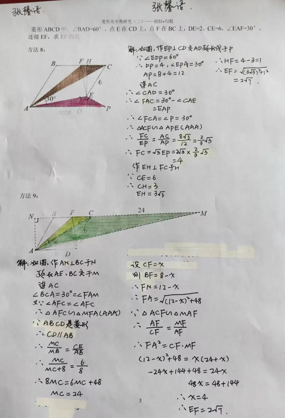 中考热点:菱形夹半角模型研究(2)相似+勾股 第13张