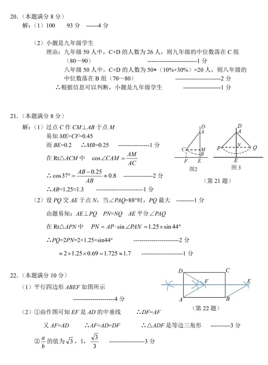 中考模拟|26萧山中考一模数学试卷答案及分析 第8张