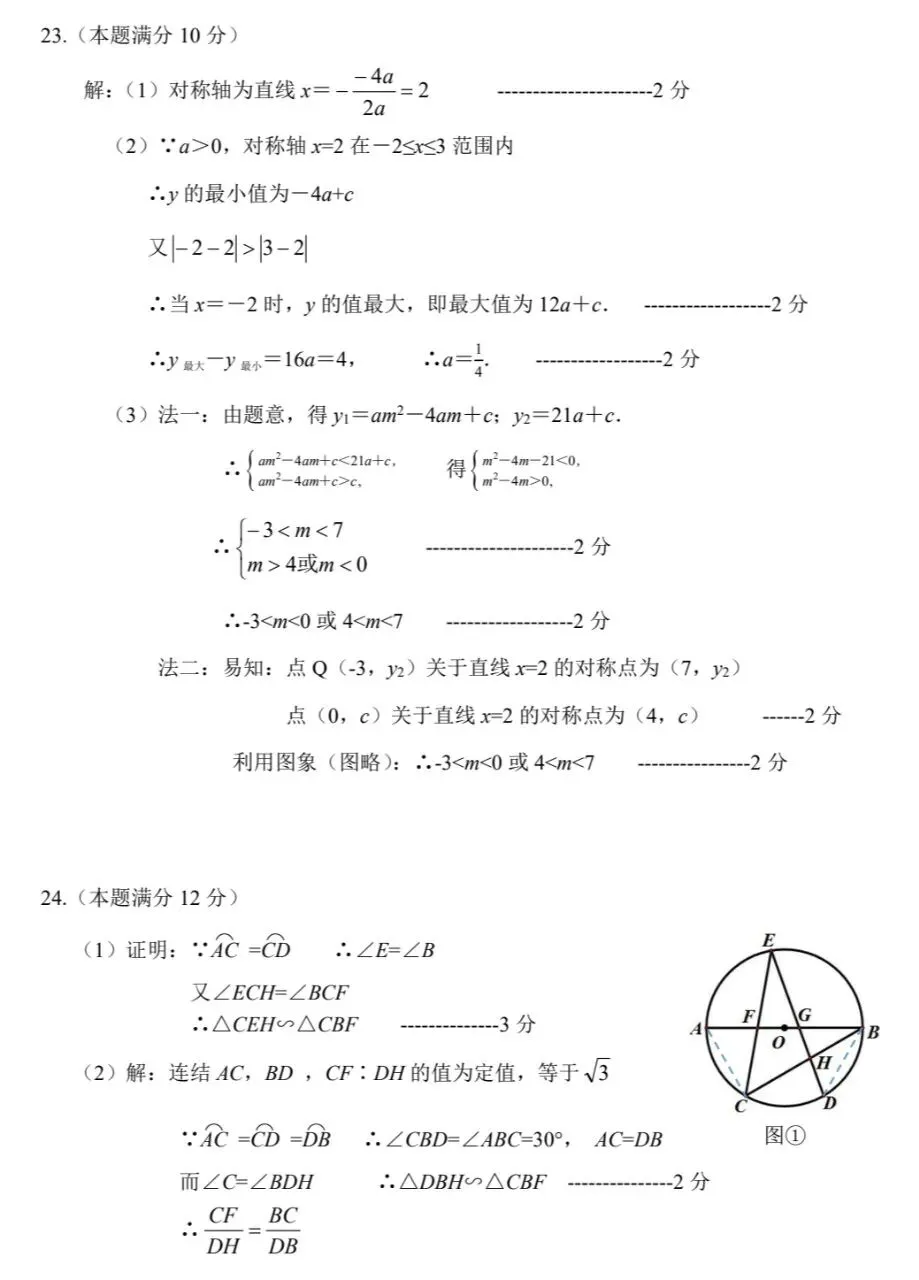 中考模拟|26萧山中考一模数学试卷答案及分析 第9张