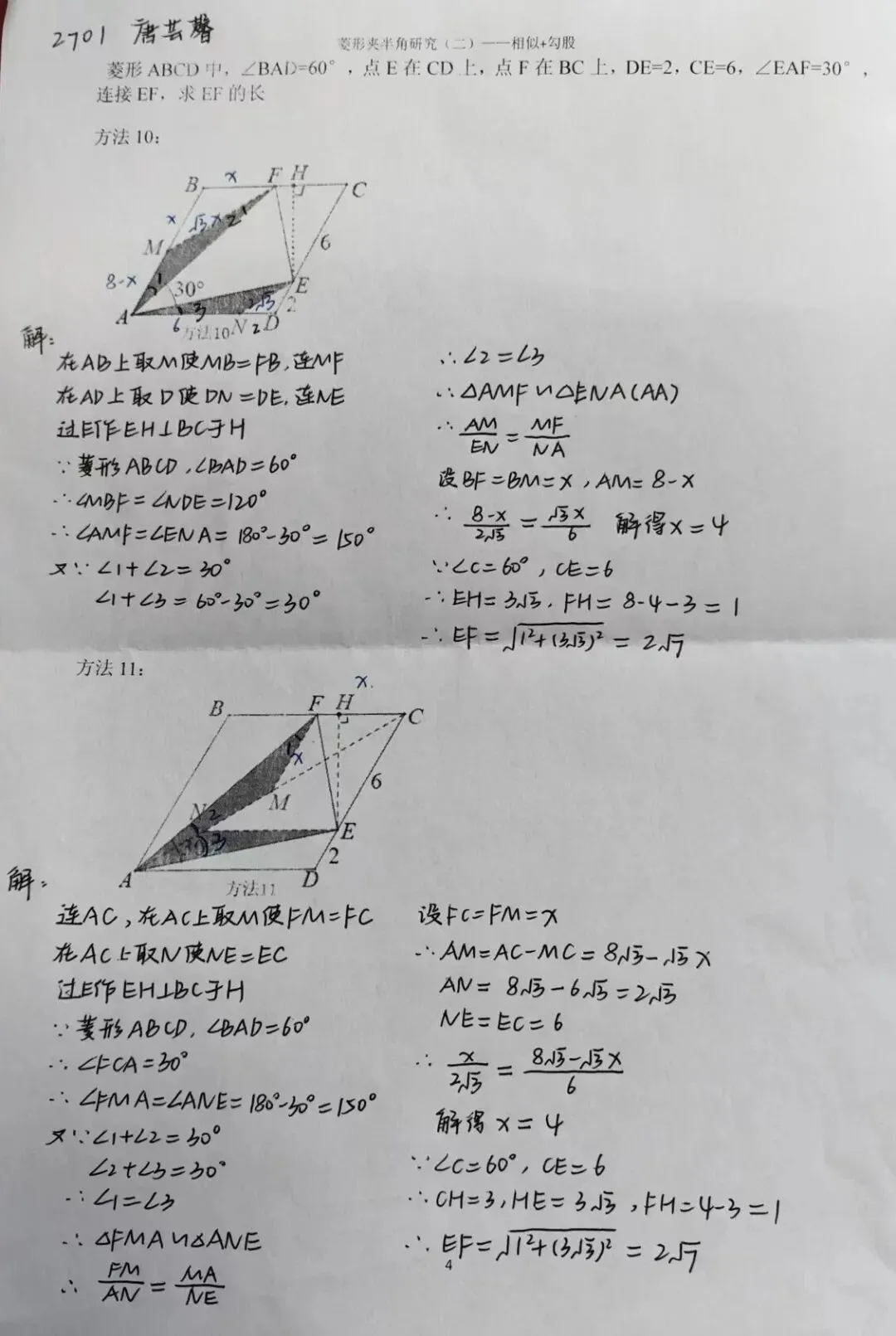 中考热点:菱形夹半角模型研究(2)相似+勾股 第14张