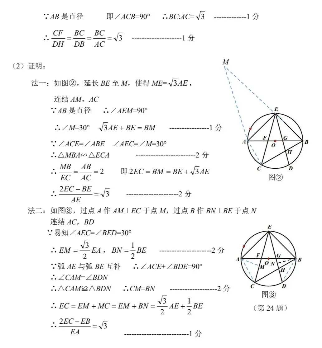 中考模拟|26萧山中考一模数学试卷答案及分析 第10张