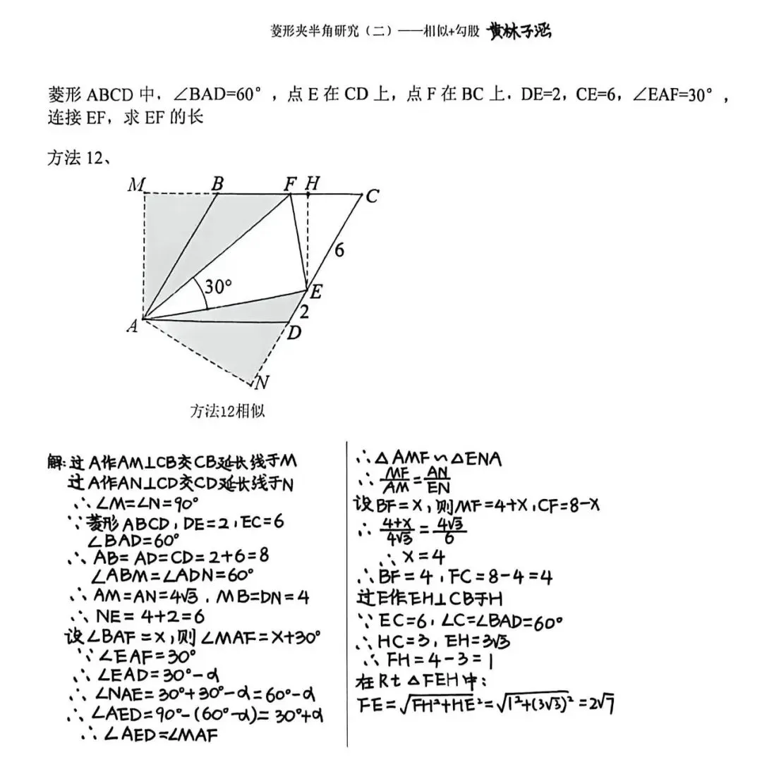 中考热点:菱形夹半角模型研究(2)相似+勾股 第15张