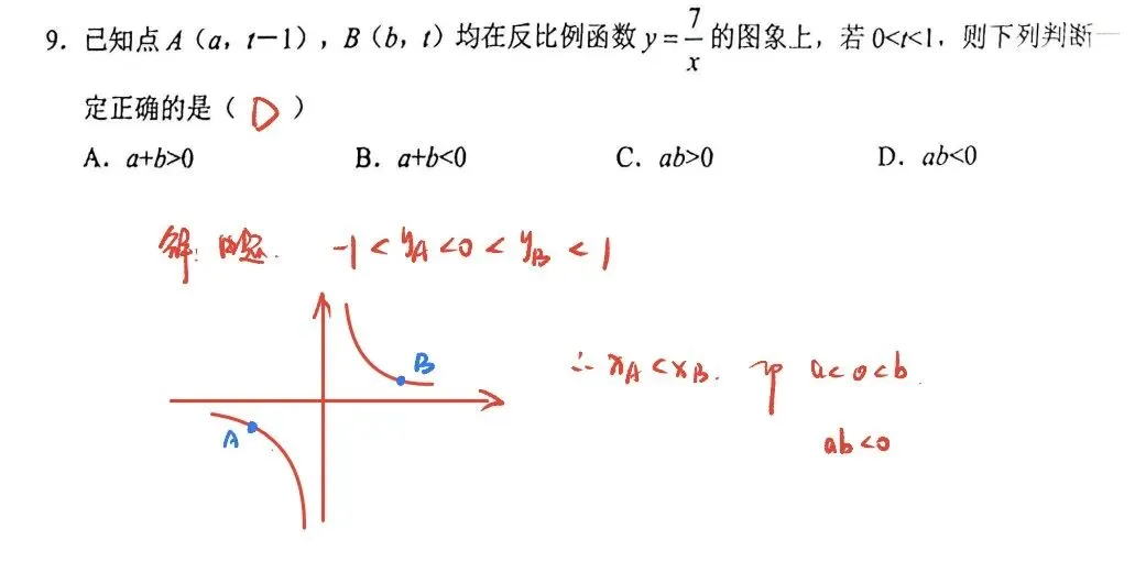 中考模拟|26萧山中考一模数学试卷答案及分析 第11张