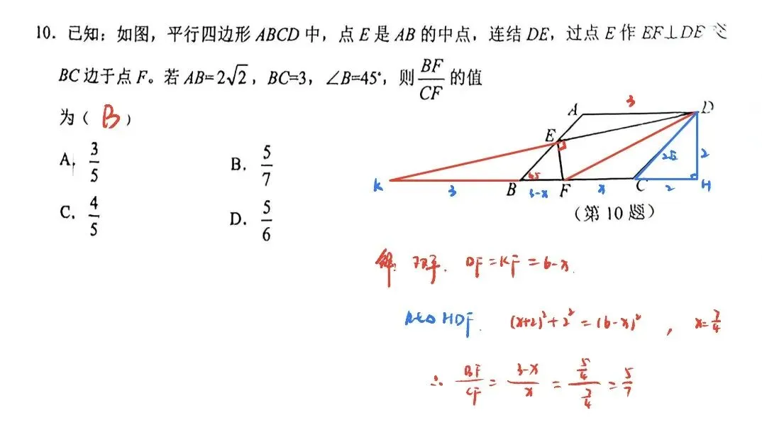 中考模拟|26萧山中考一模数学试卷答案及分析 第12张