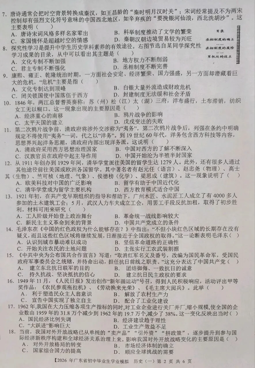 2026年广东省初中毕业生学业模拟历史试卷一 第3张 2026年广东省初中毕业生学业模拟历史试卷一 第3张