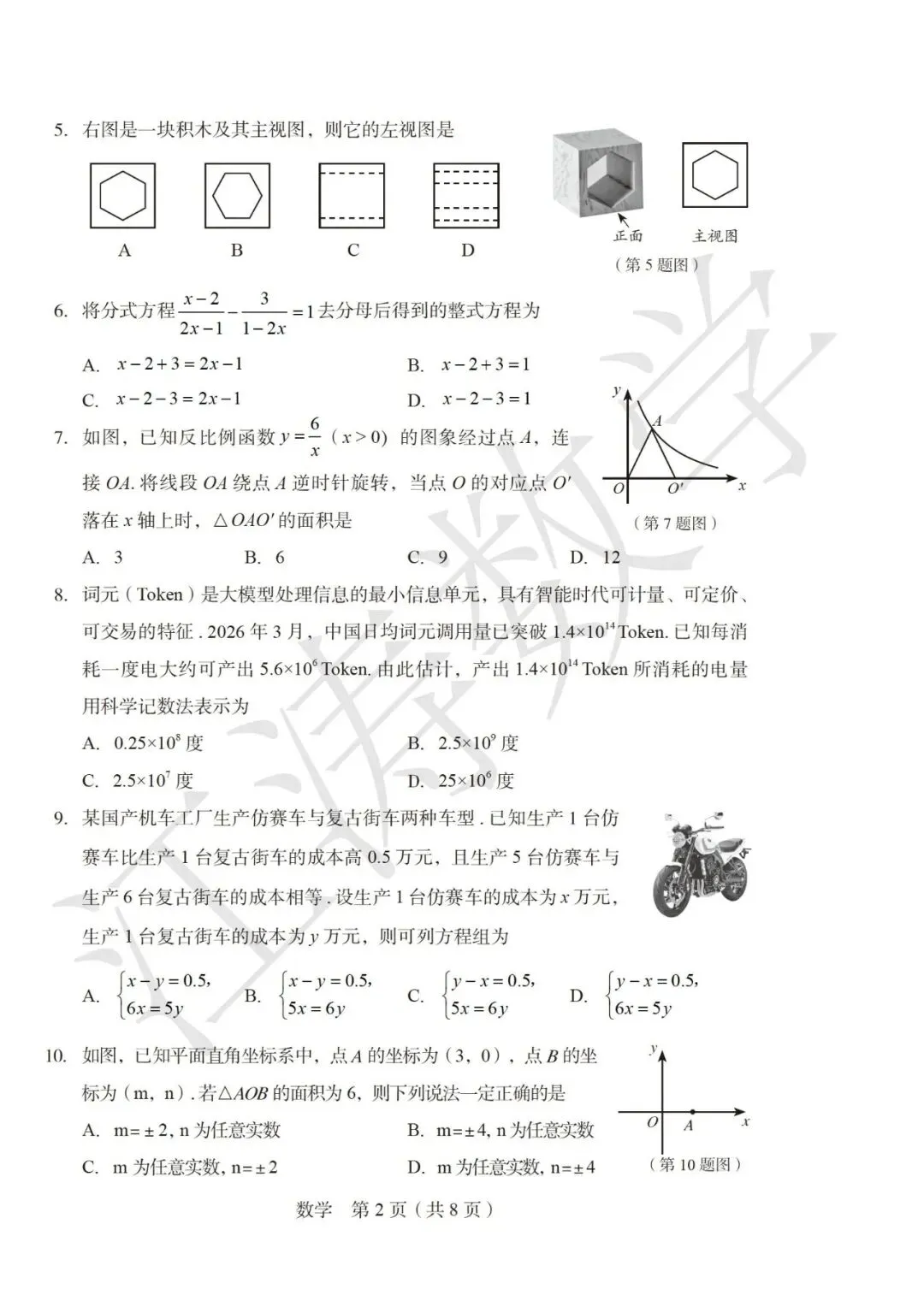 2026山西中考《山西省调研》数学视频解析 第16张