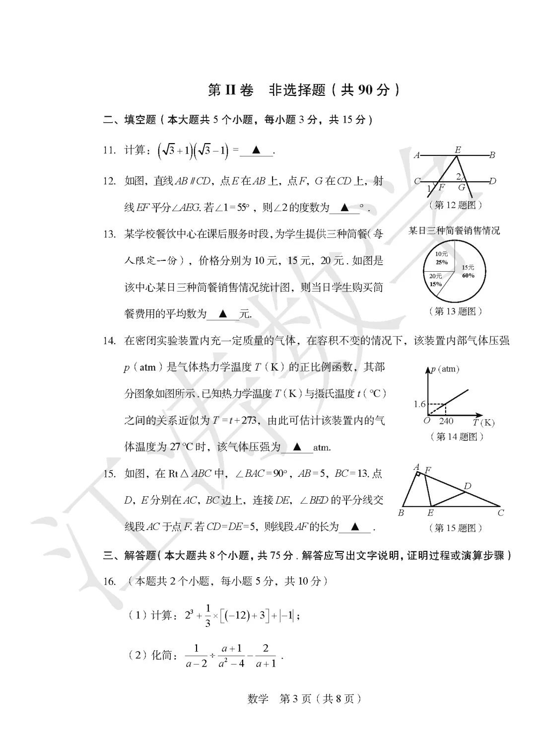 2026山西中考《山西省调研》数学视频解析 第17张