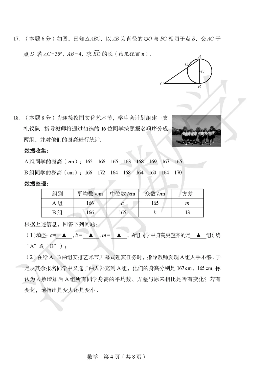 2026山西中考《山西省调研》数学视频解析 第18张