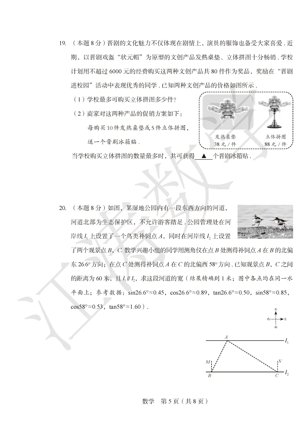 2026山西中考《山西省调研》数学视频解析 第19张
