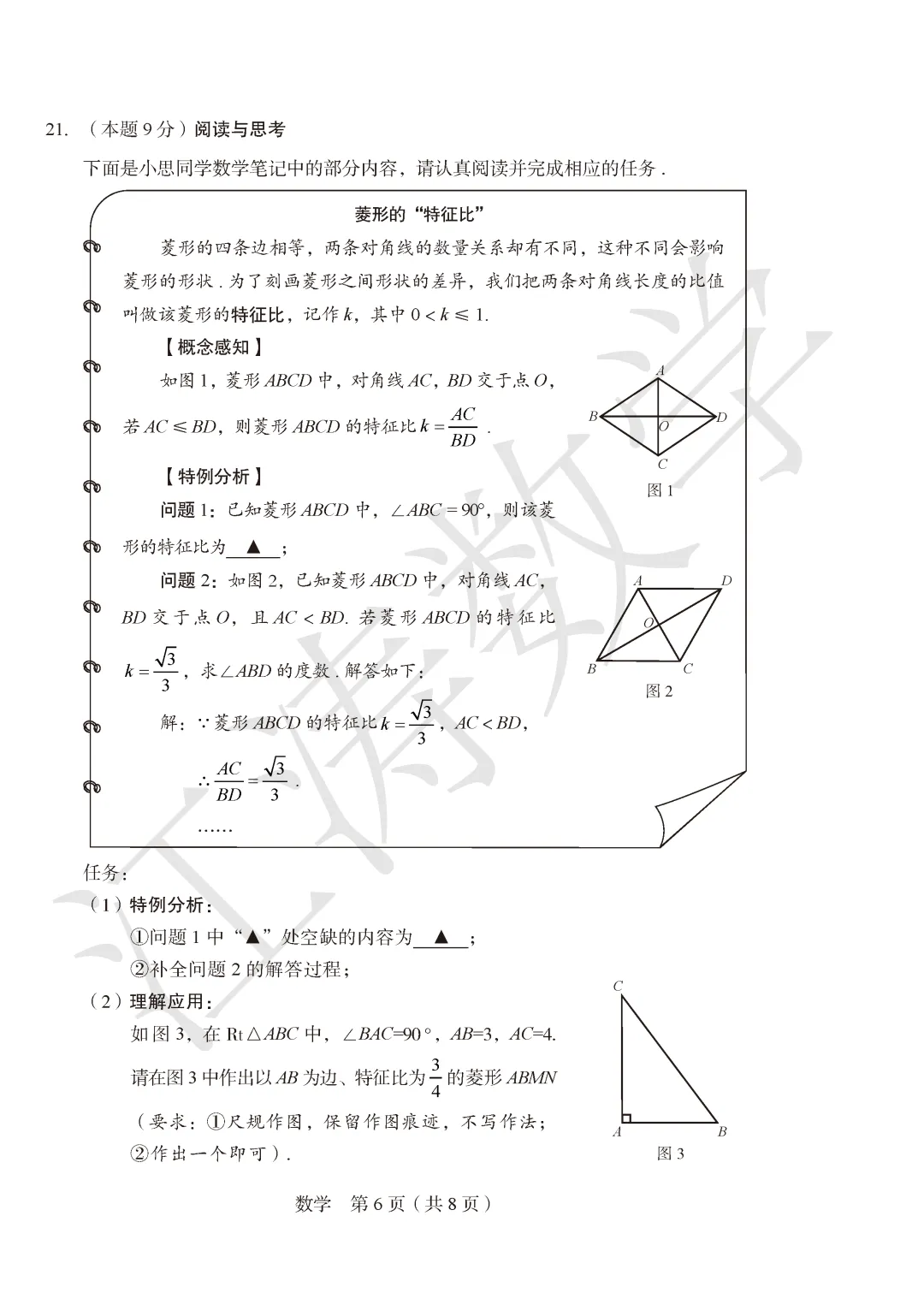 2026山西中考《山西省调研》数学视频解析 第20张