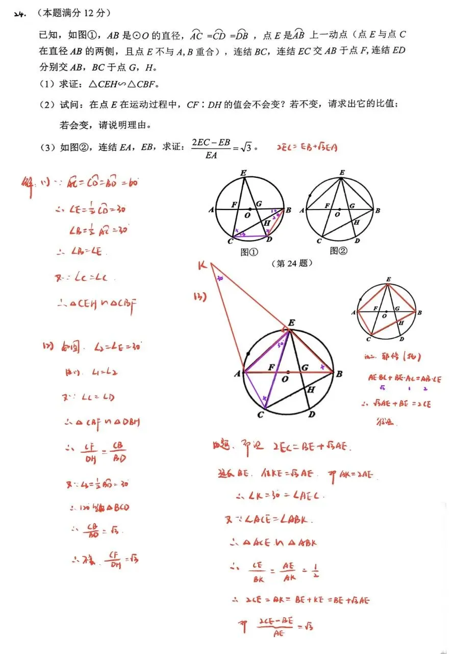 中考模拟|26萧山中考一模数学试卷答案及分析 第17张