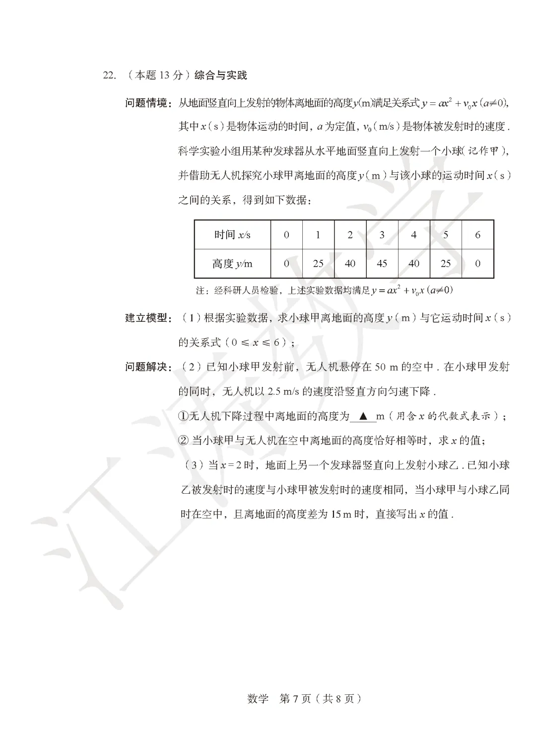 2026山西中考《山西省调研》数学视频解析 第21张