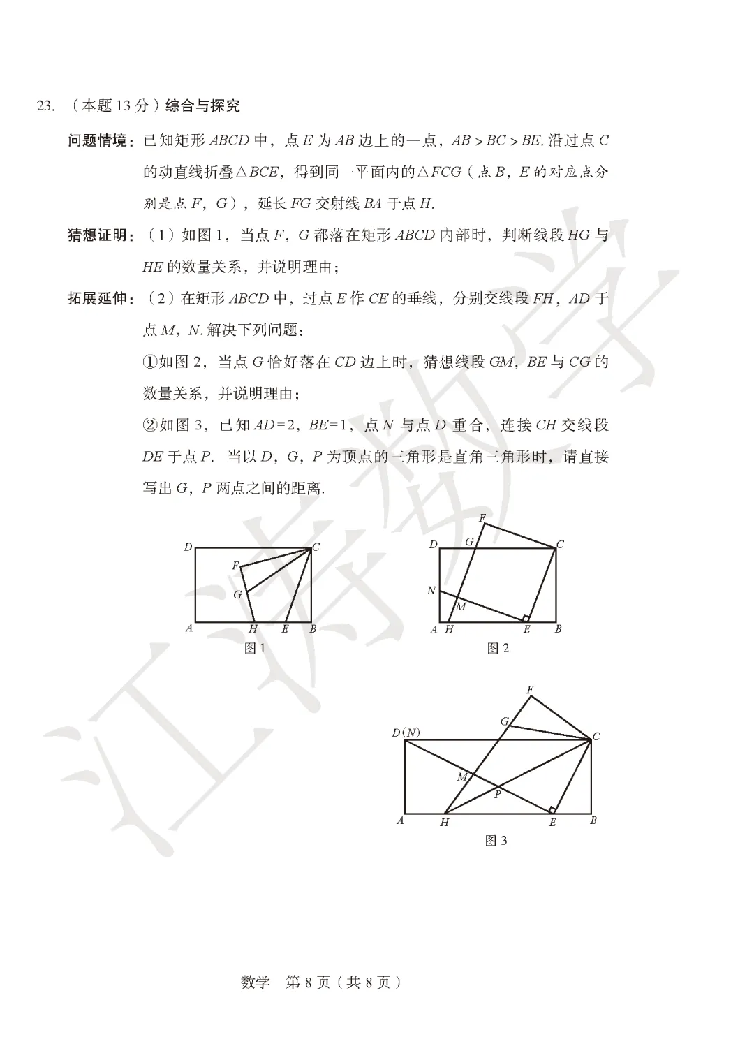 2026山西中考《山西省调研》数学视频解析 第22张