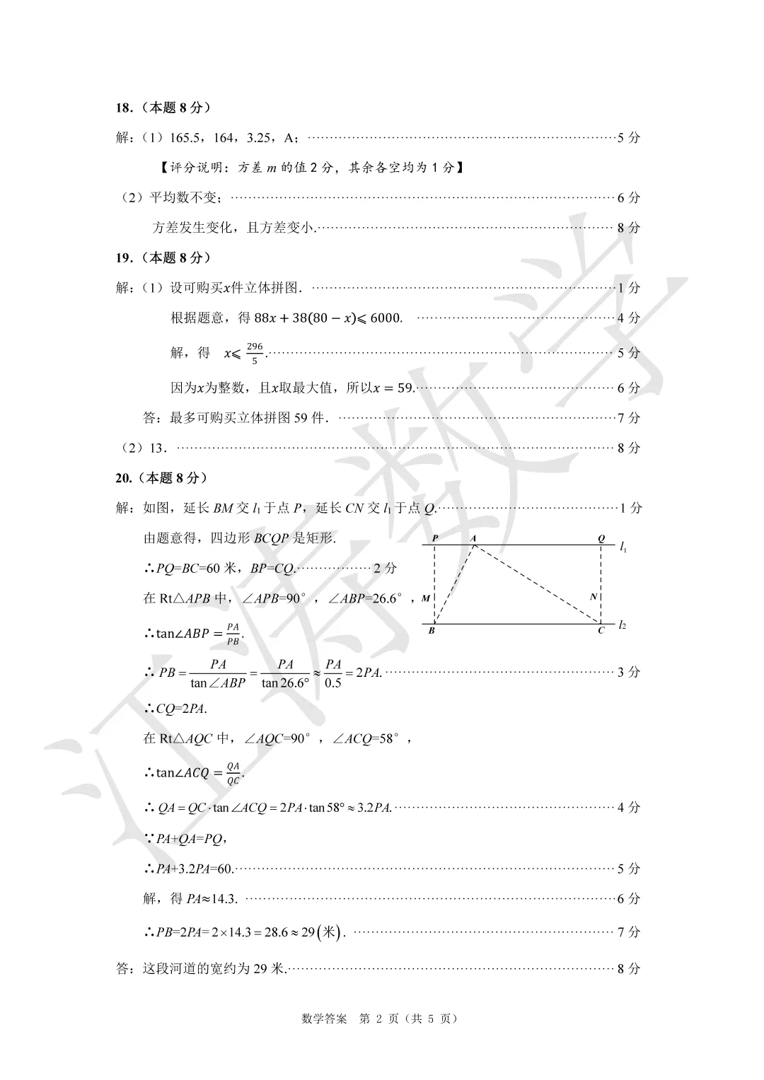 2026山西中考《山西省调研》数学视频解析 第26张
