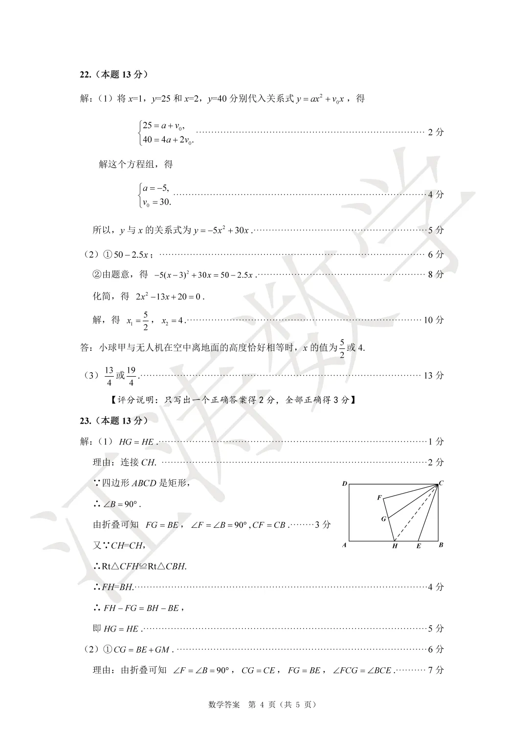 2026山西中考《山西省调研》数学视频解析 第28张