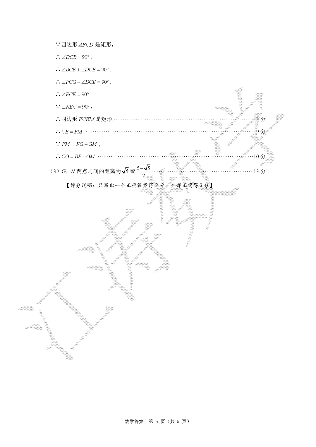 2026山西中考《山西省调研》数学视频解析 第29张