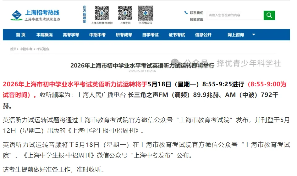 26中考 | 2026上海中考倒计时!本月两场大考+招生季全面启动,这份考试与招生日程请收好 第3张