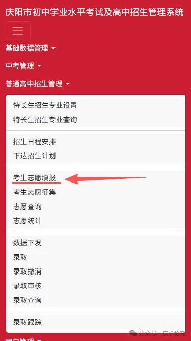 庆阳市2026年中考报名系统及操作流程 第2张