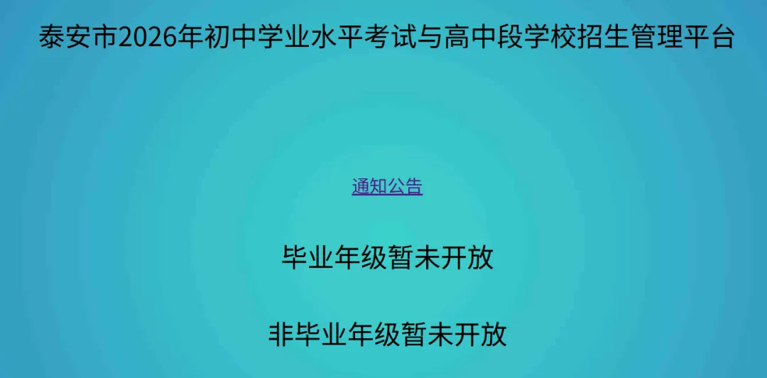 中考报名!2026泰安中考体育、艺术特长生招生政策公布!附报名入口! 第2张