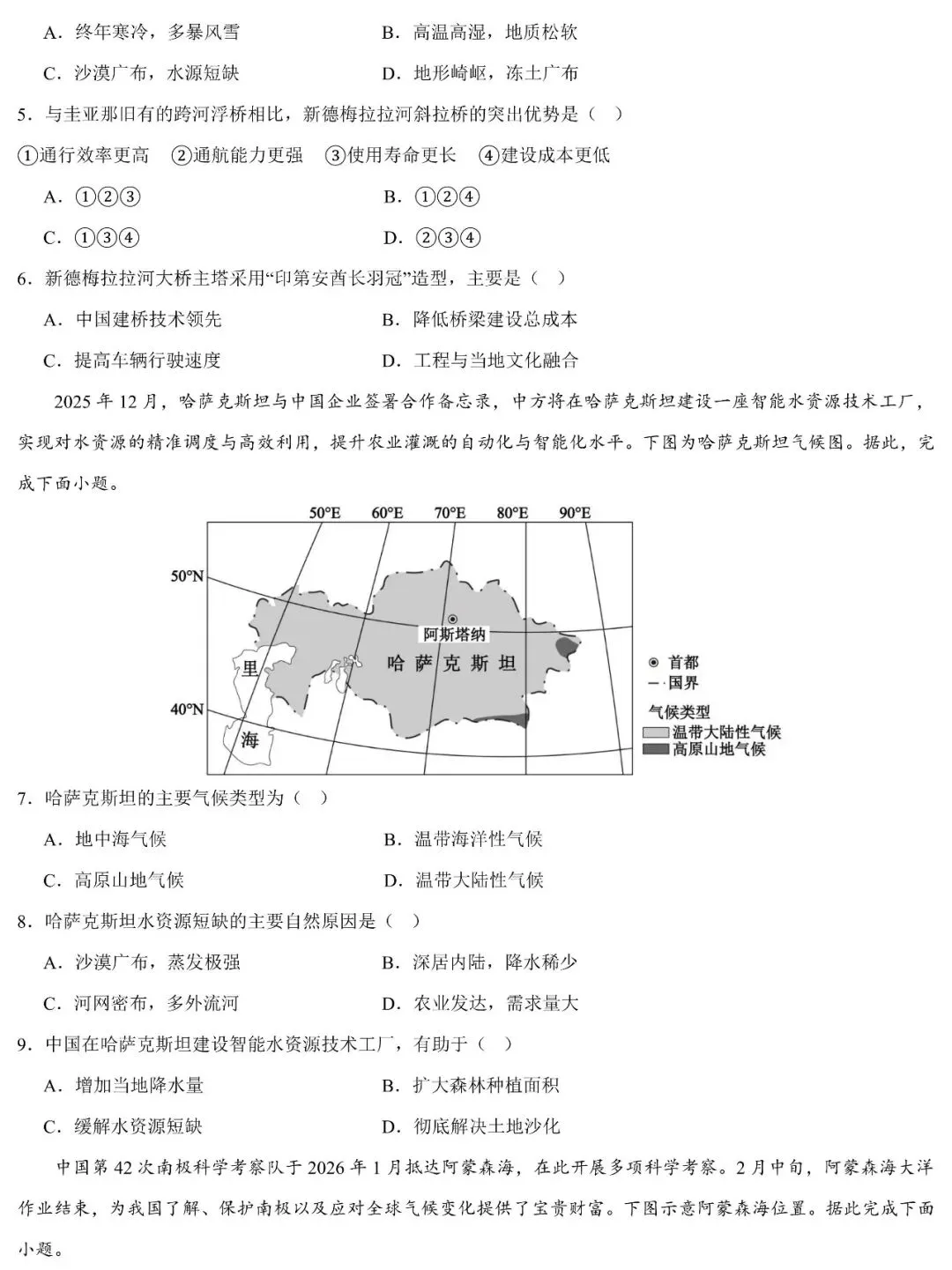 2026年广东省中考地理命题信息原创卷(二)(含答案) 第3张