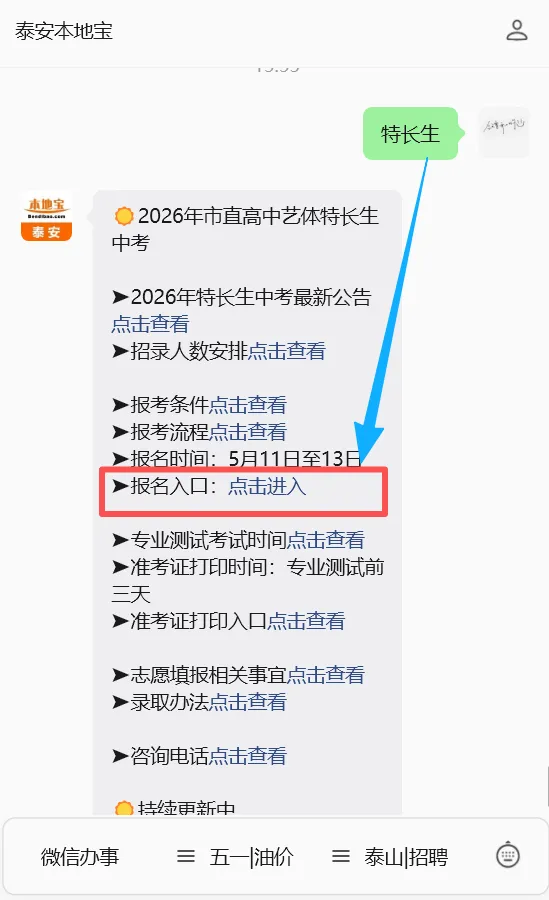 中考报名!2026泰安中考体育、艺术特长生招生政策公布!附报名入口! 第4张