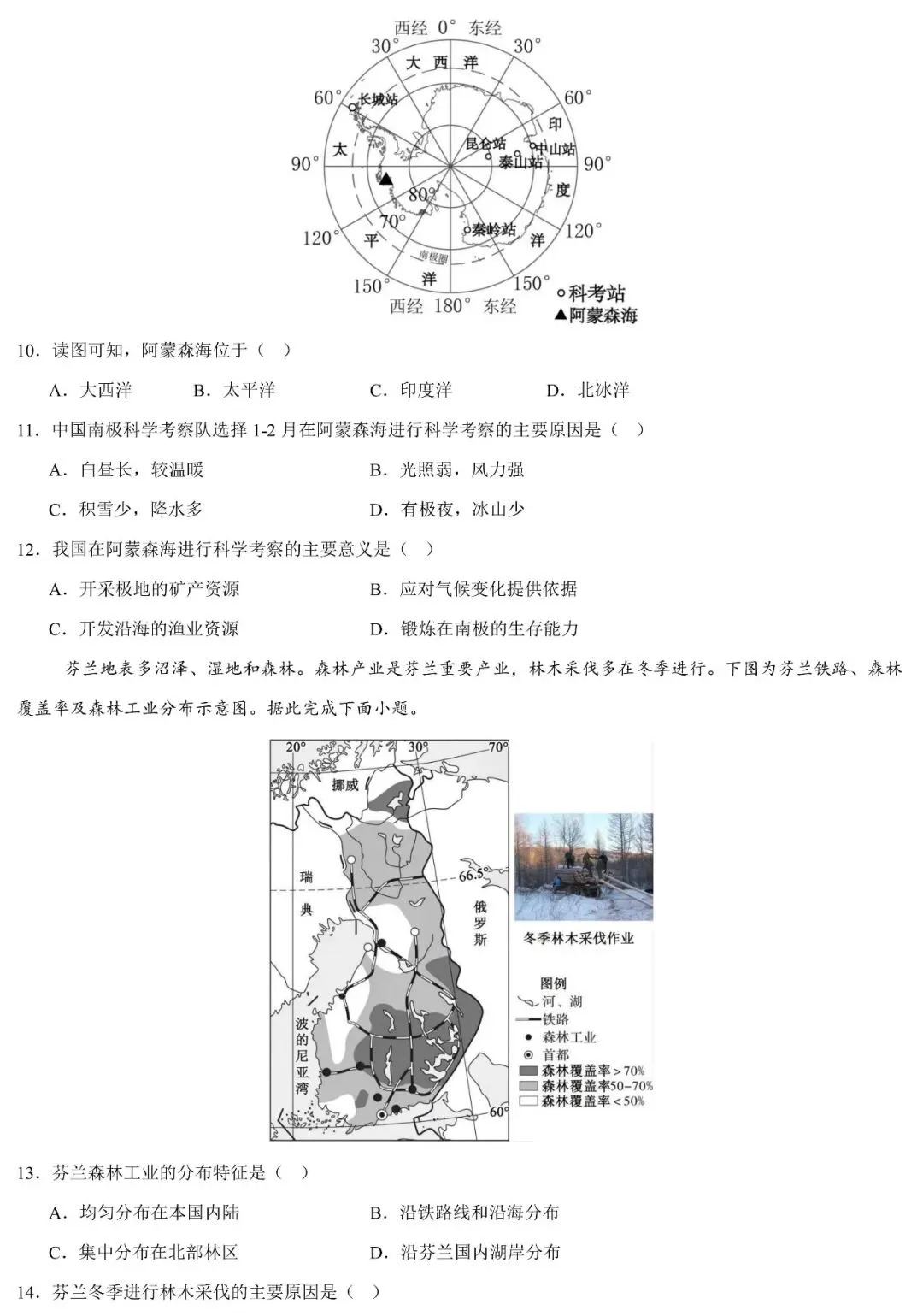 2026年广东省中考地理命题信息原创卷(二)(含答案) 第4张
