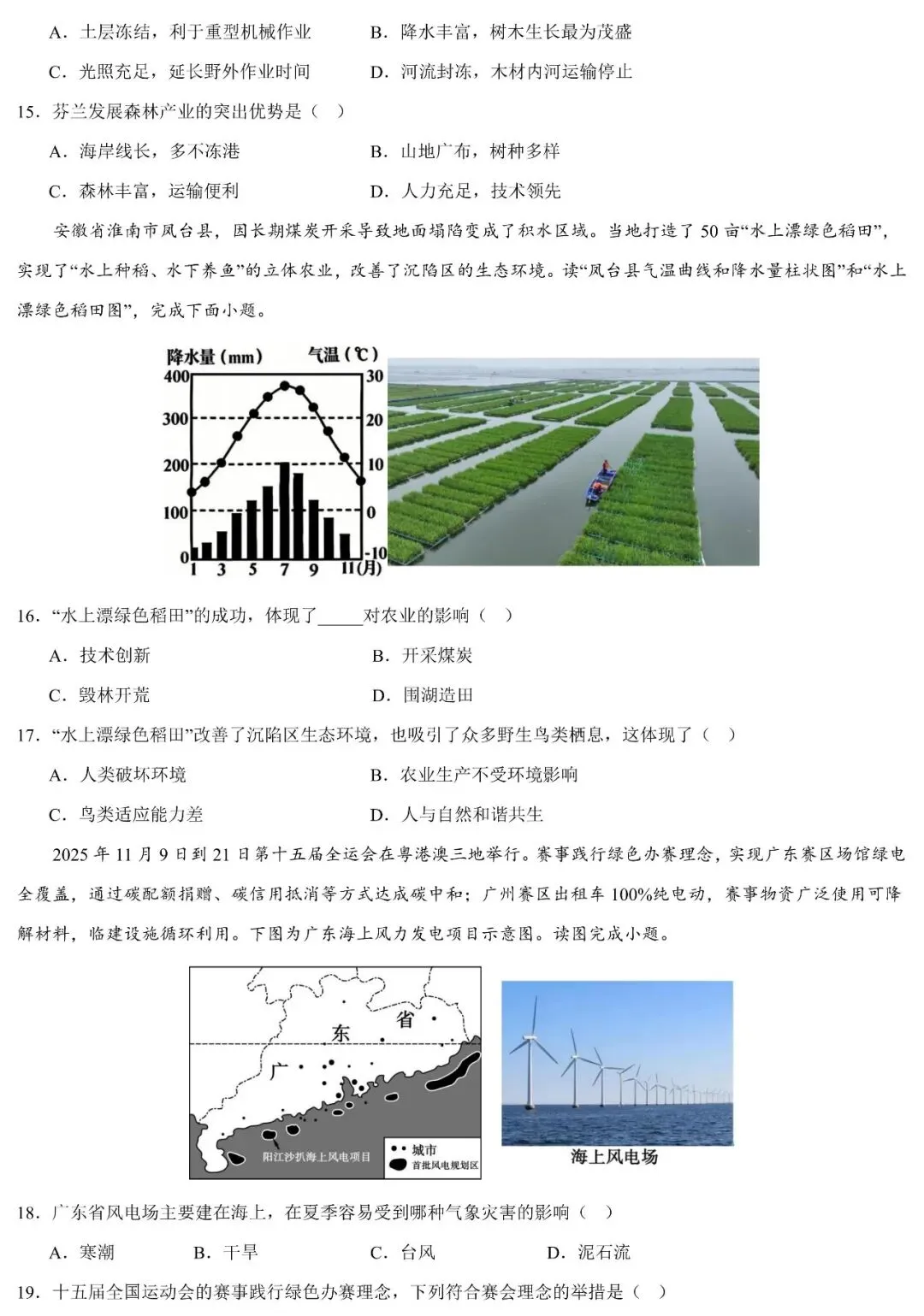 2026年广东省中考地理命题信息原创卷(二)(含答案) 第5张