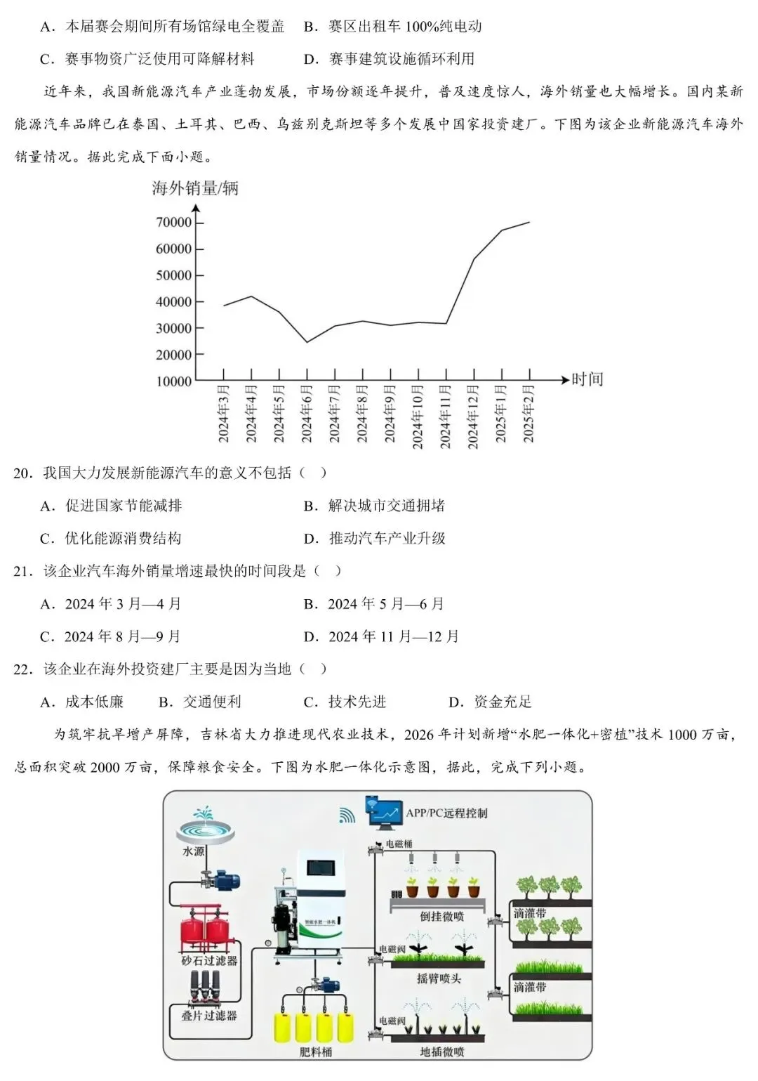 2026年广东省中考地理命题信息原创卷(二)(含答案) 第6张