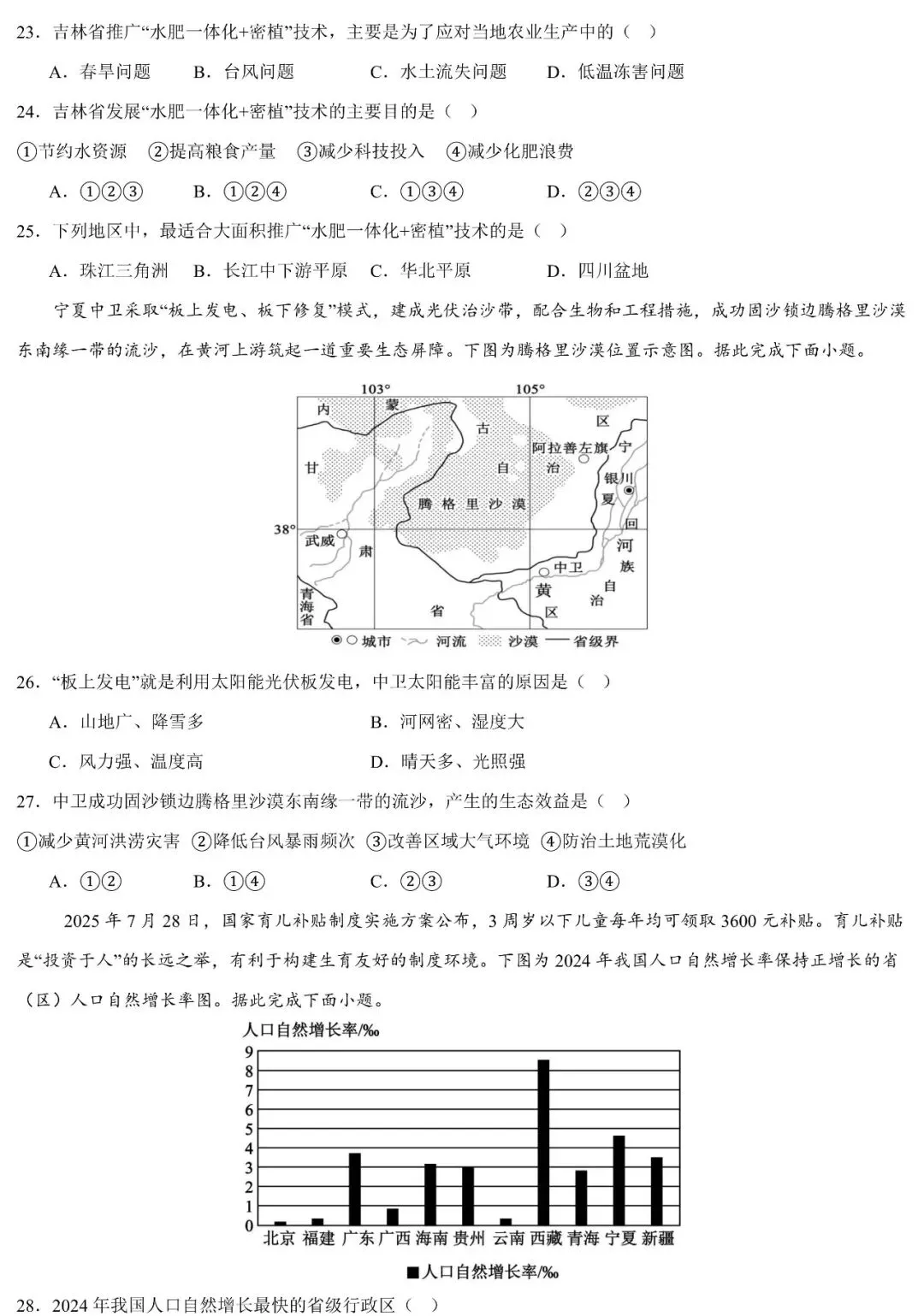 2026年广东省中考地理命题信息原创卷(二)(含答案) 第7张