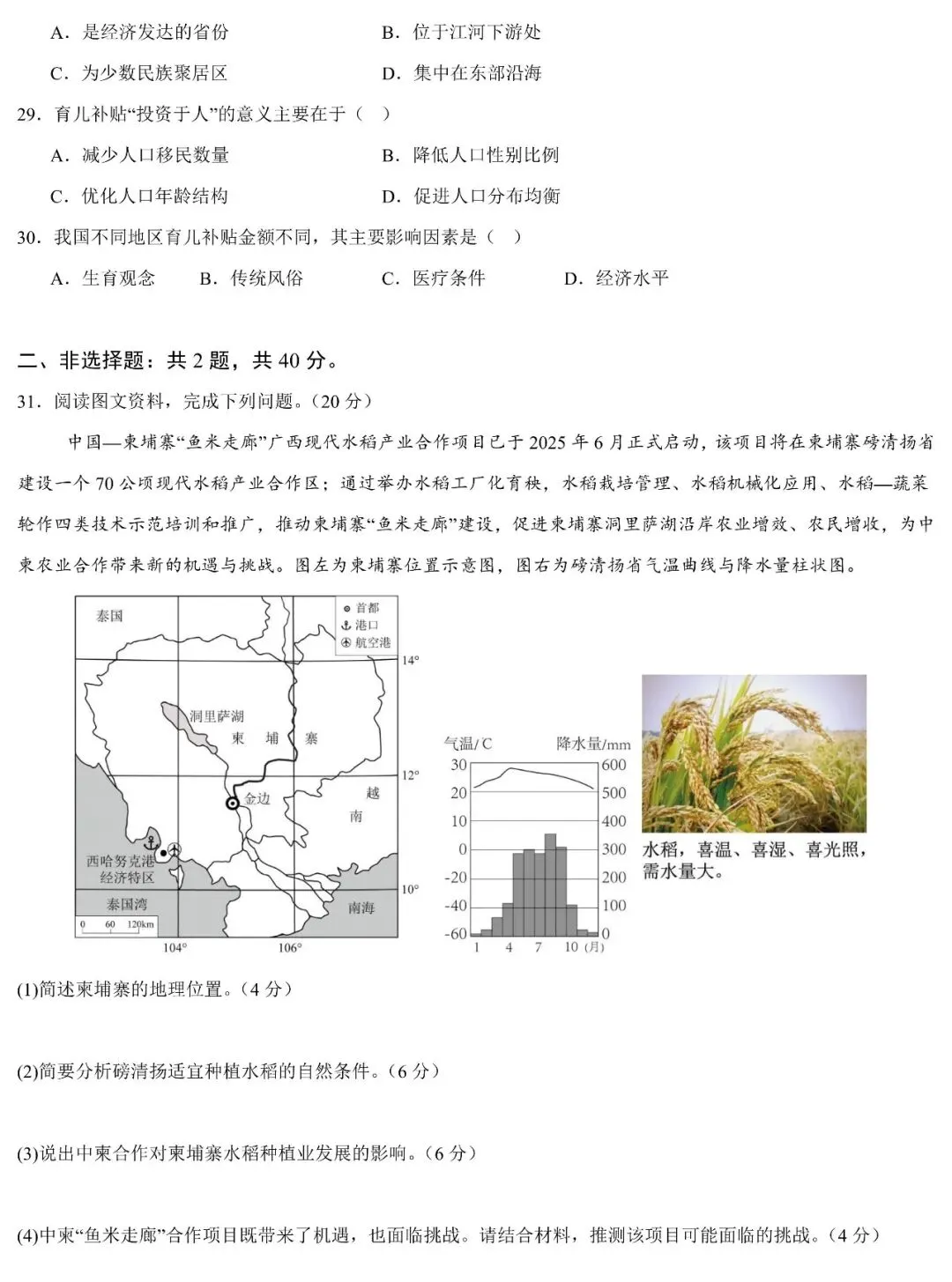 2026年广东省中考地理命题信息原创卷(二)(含答案) 第8张