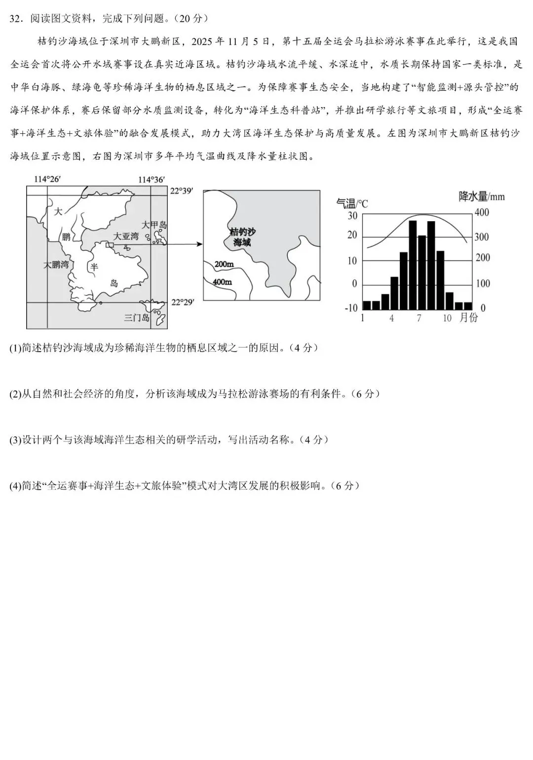 2026年广东省中考地理命题信息原创卷(二)(含答案) 第9张