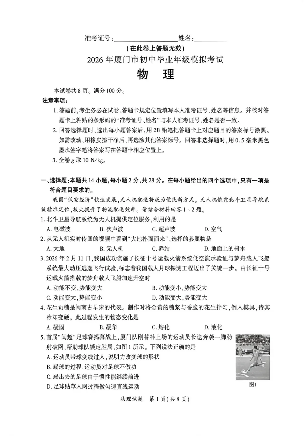 2026厦门初三一模(二检)7科真题已整理!答案+解析持续更新中 第5张