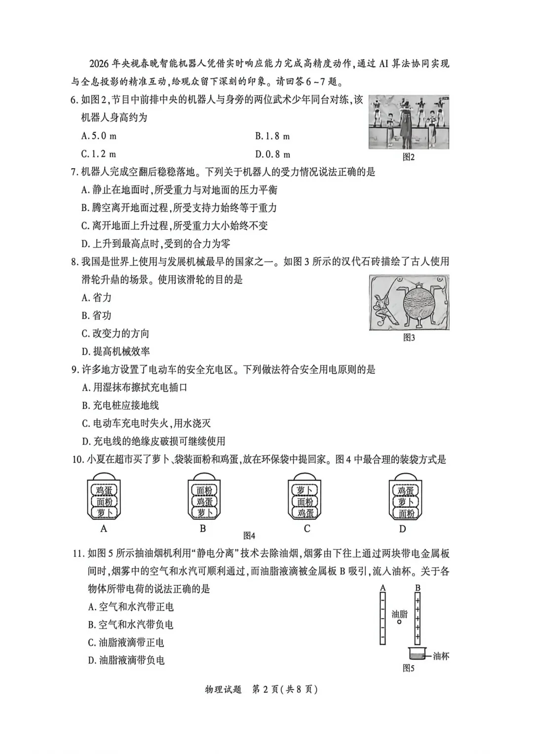 2026厦门初三一模(二检)7科真题已整理!答案+解析持续更新中 第6张