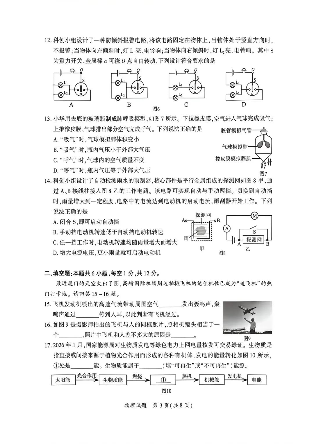 2026厦门初三一模(二检)7科真题已整理!答案+解析持续更新中 第7张